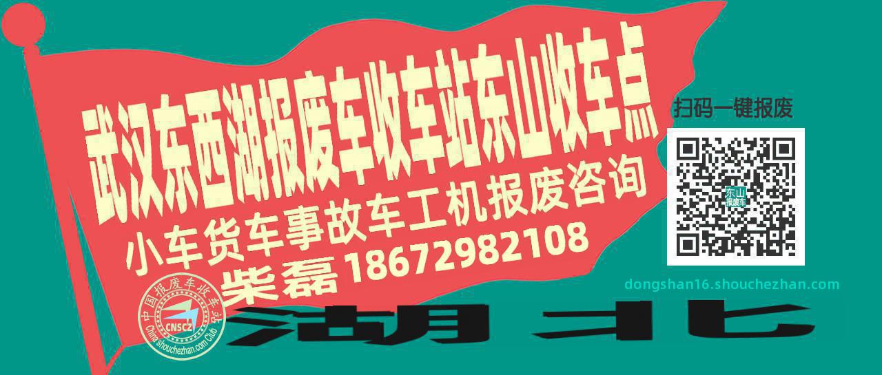 武汉东西湖收车站报废咨询东山收车点